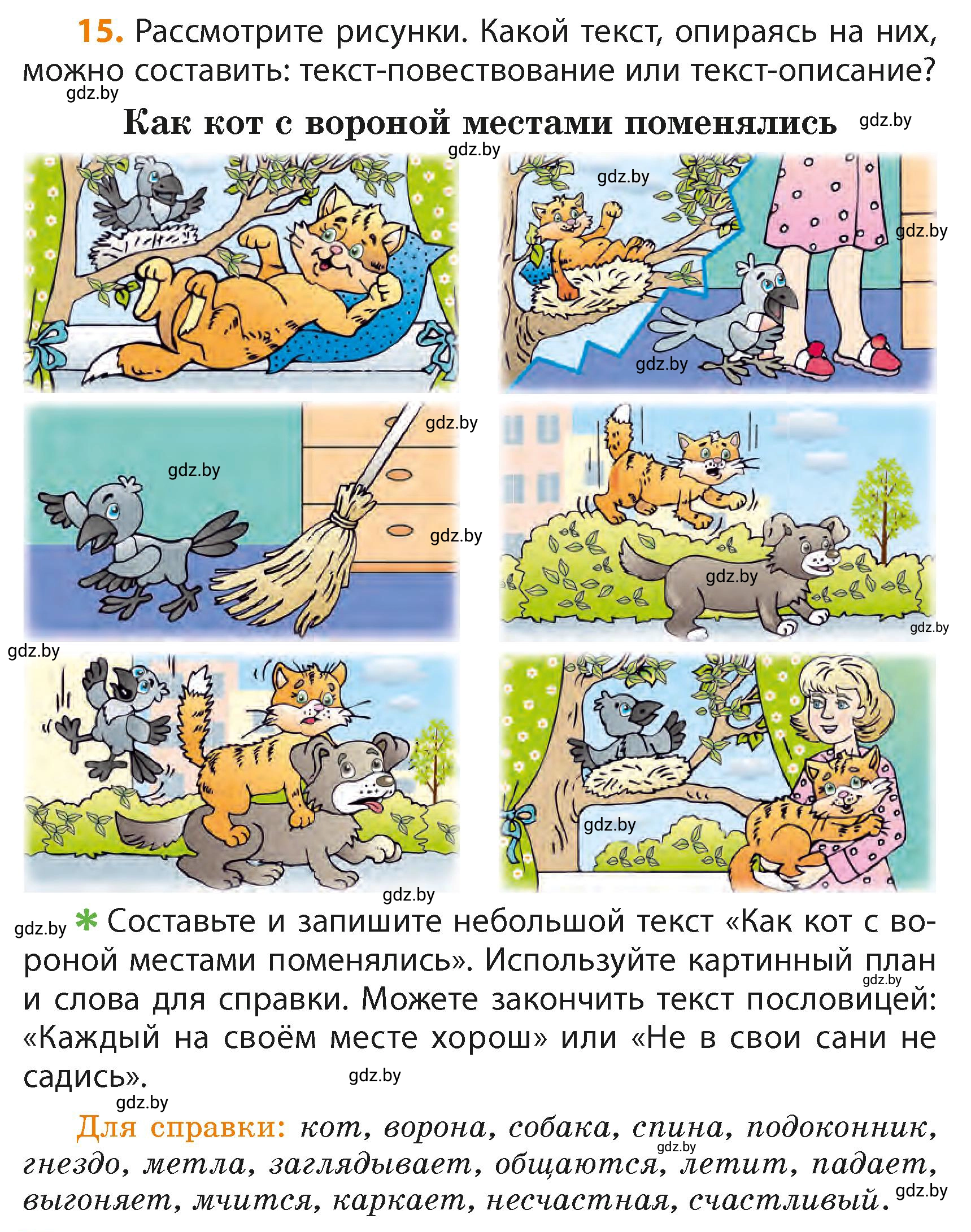 Условие номер 15 (страница 14) гдз по русскому языку 4 класс Антипова, Верниковская, учебник 2 часть