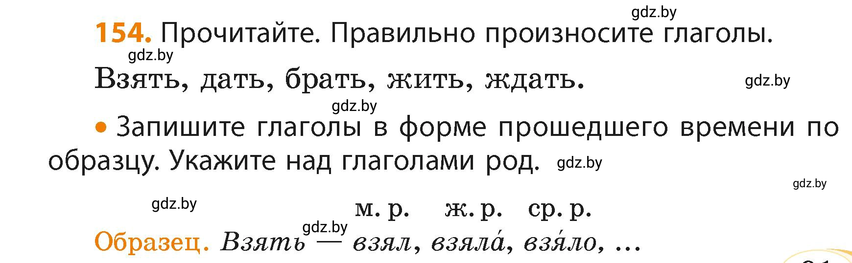 Условие номер 154 (страница 91) гдз по русскому языку 4 класс Антипова, Верниковская, учебник 2 часть