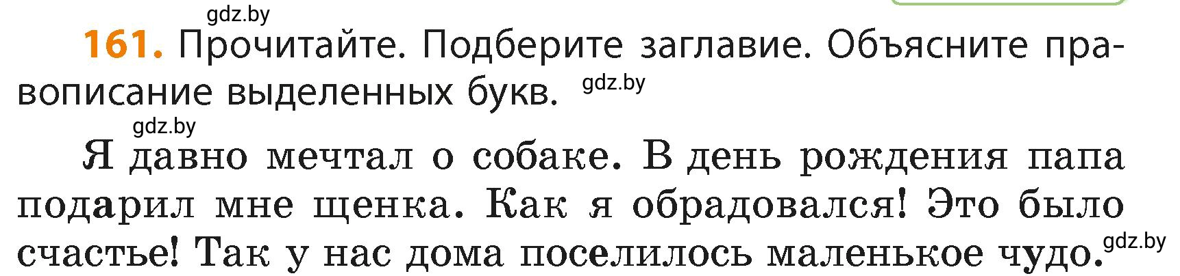 Условие номер 161 (страница 96) гдз по русскому языку 4 класс Антипова, Верниковская, учебник 2 часть