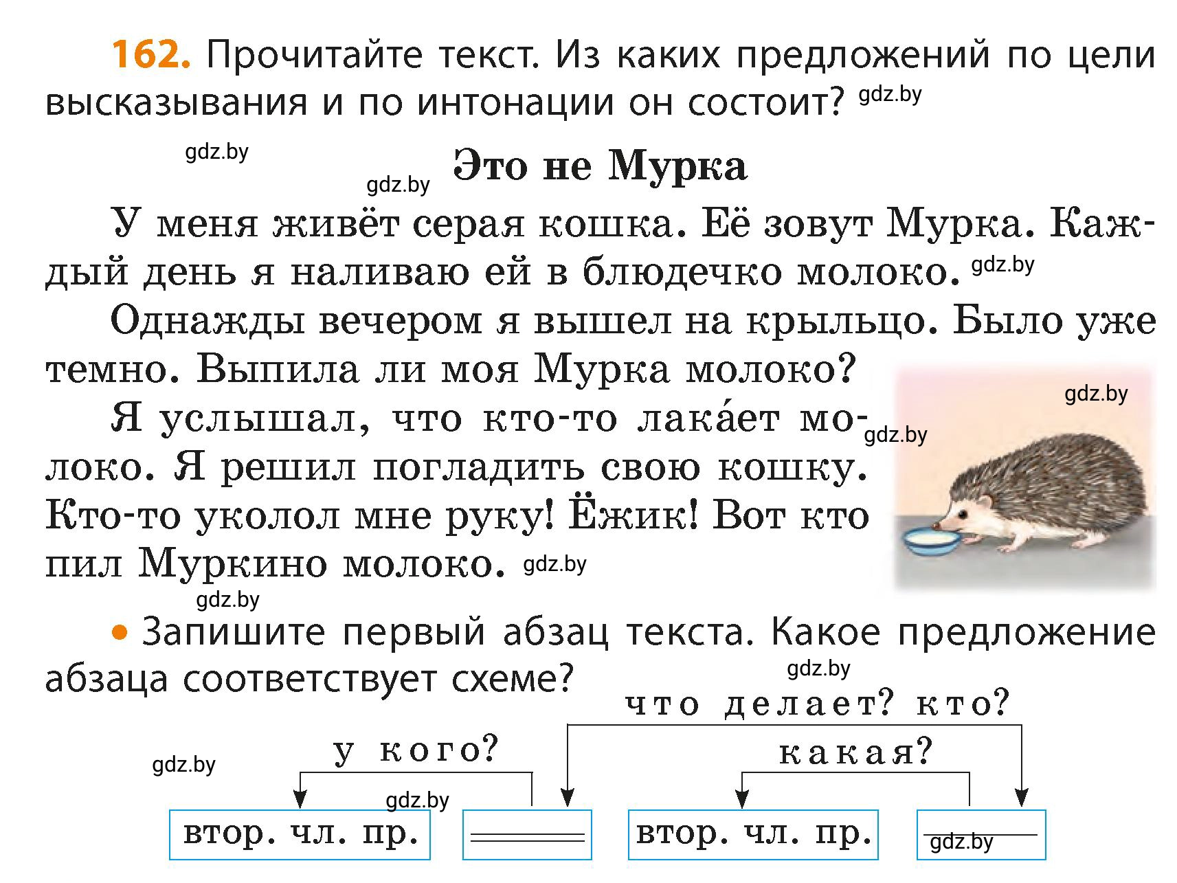 Условие номер 162 (страница 97) гдз по русскому языку 4 класс Антипова, Верниковская, учебник 2 часть