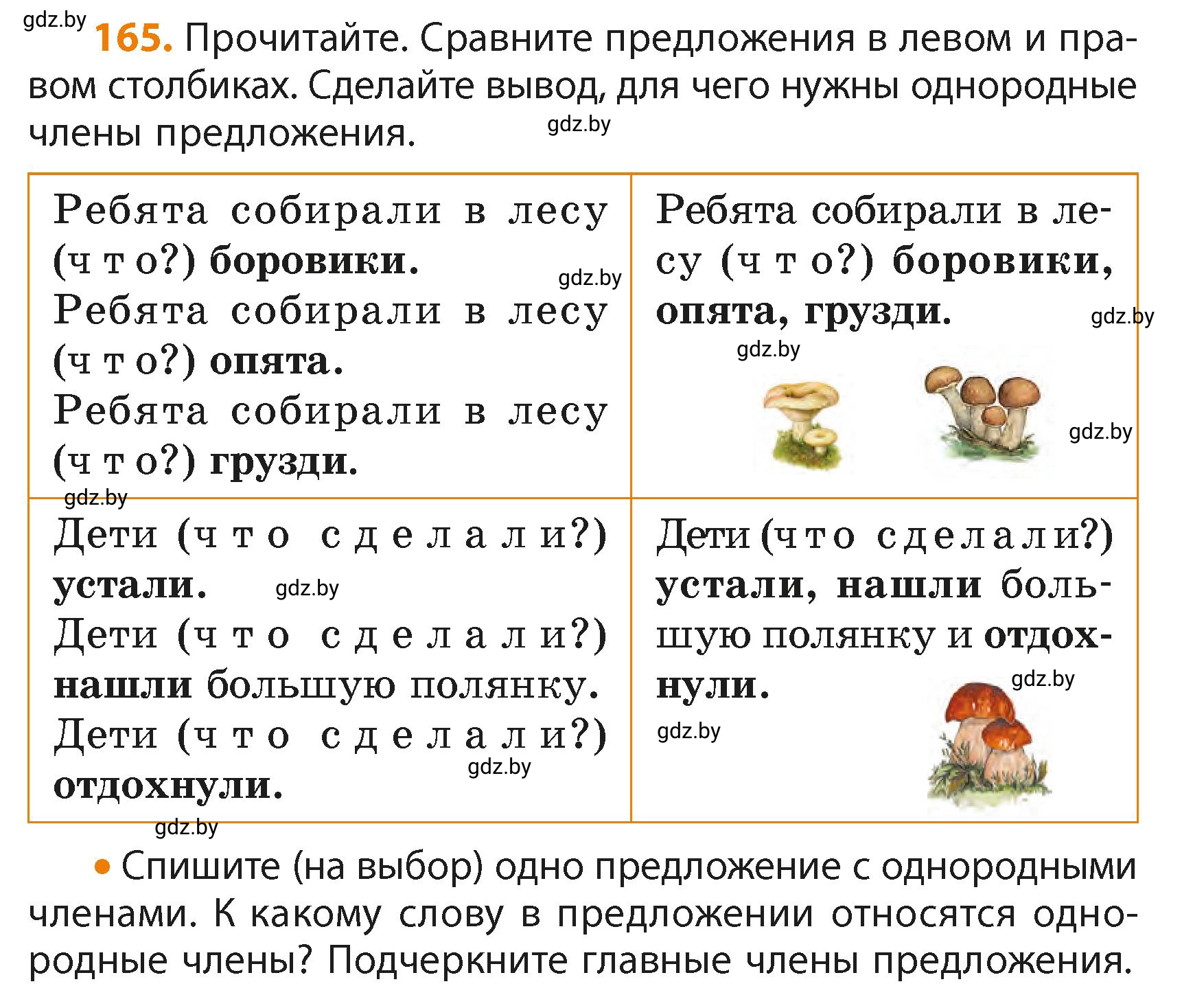 Условие номер 165 (страница 100) гдз по русскому языку 4 класс Антипова, Верниковская, учебник 2 часть
