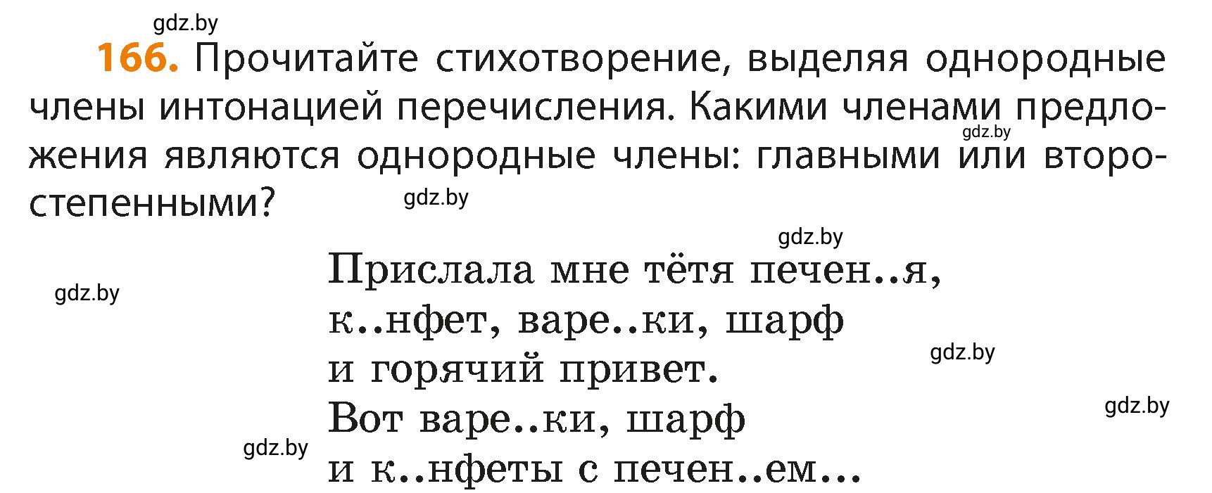 Условие номер 166 (страница 100) гдз по русскому языку 4 класс Антипова, Верниковская, учебник 2 часть