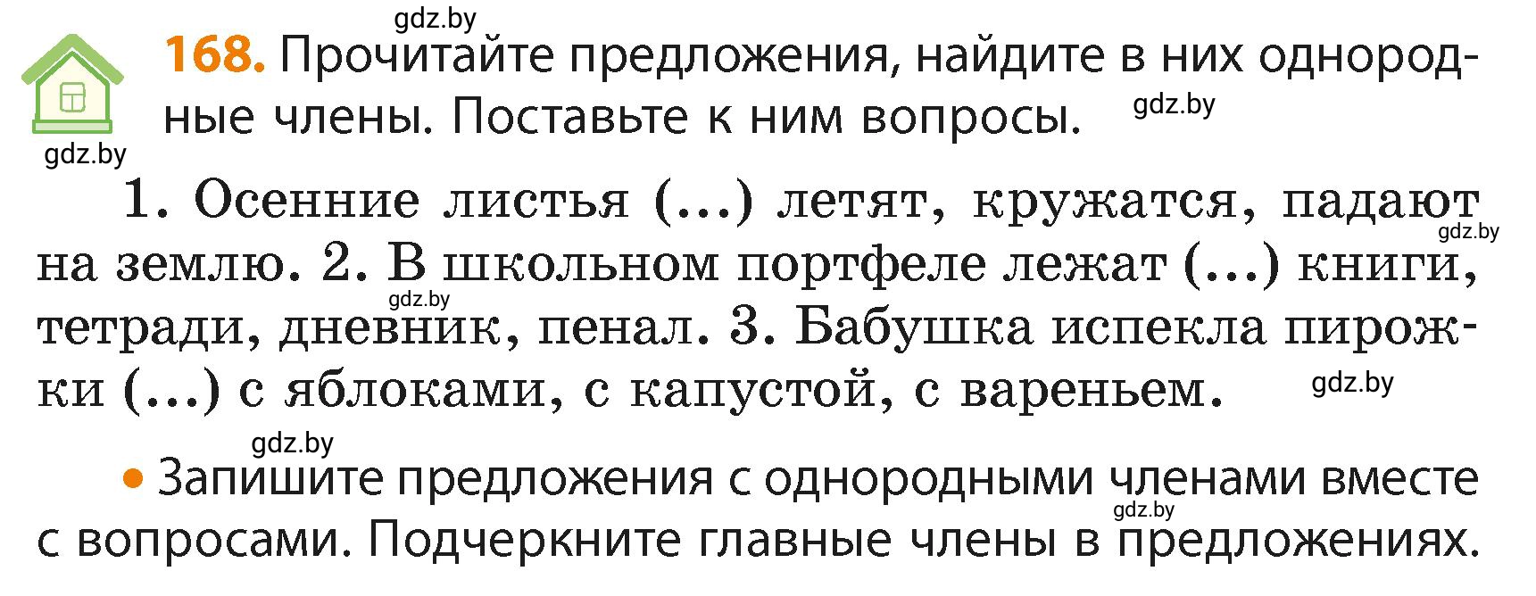 Условие номер 168 (страница 102) гдз по русскому языку 4 класс Антипова, Верниковская, учебник 2 часть