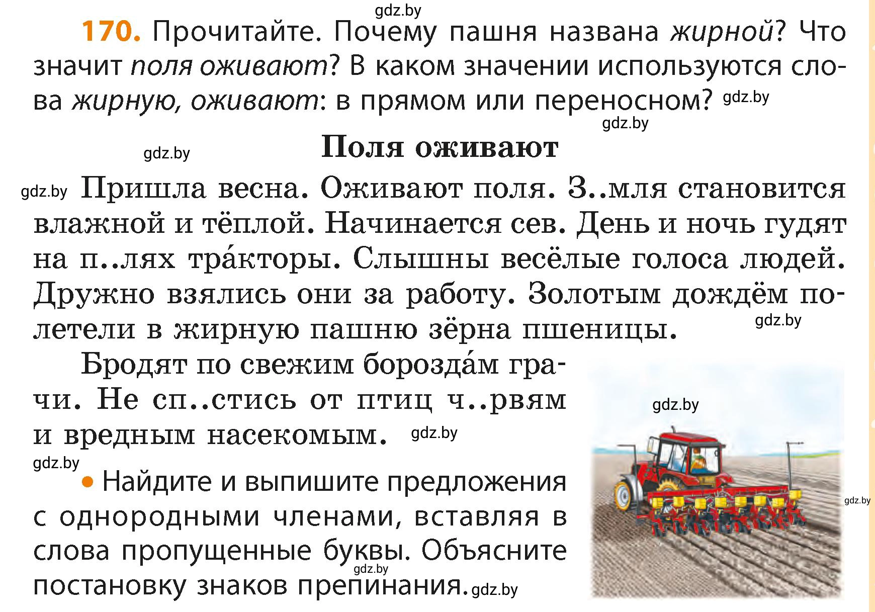 Условие номер 170 (страница 103) гдз по русскому языку 4 класс Антипова, Верниковская, учебник 2 часть