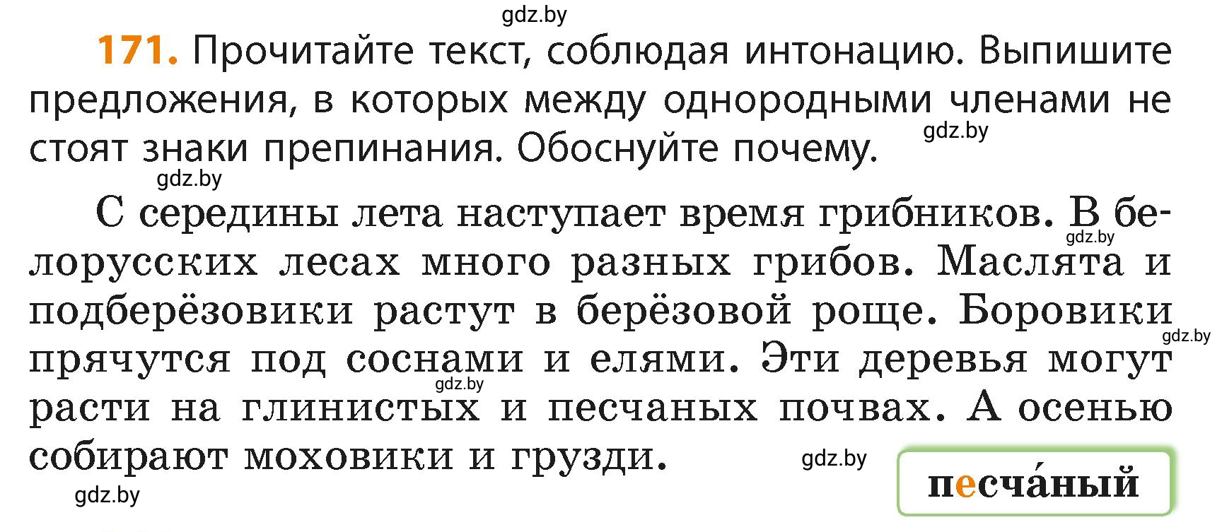 Условие номер 171 (страница 104) гдз по русскому языку 4 класс Антипова, Верниковская, учебник 2 часть