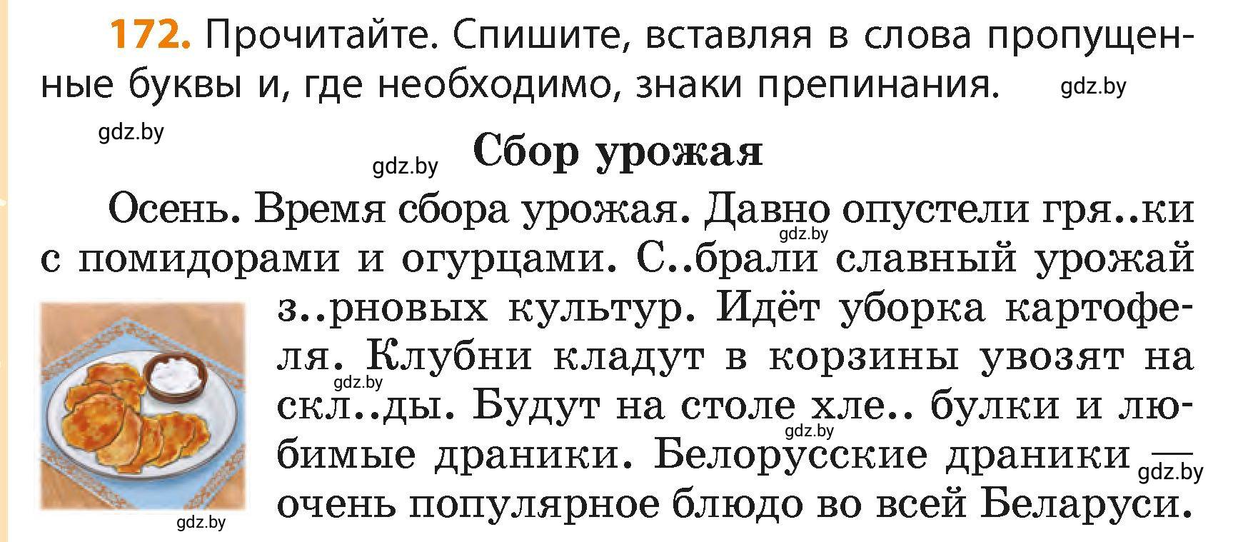 Условие номер 172 (страница 104) гдз по русскому языку 4 класс Антипова, Верниковская, учебник 2 часть