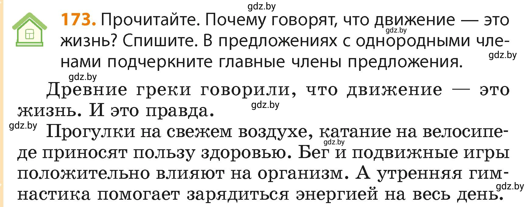 Условие номер 173 (страница 104) гдз по русскому языку 4 класс Антипова, Верниковская, учебник 2 часть