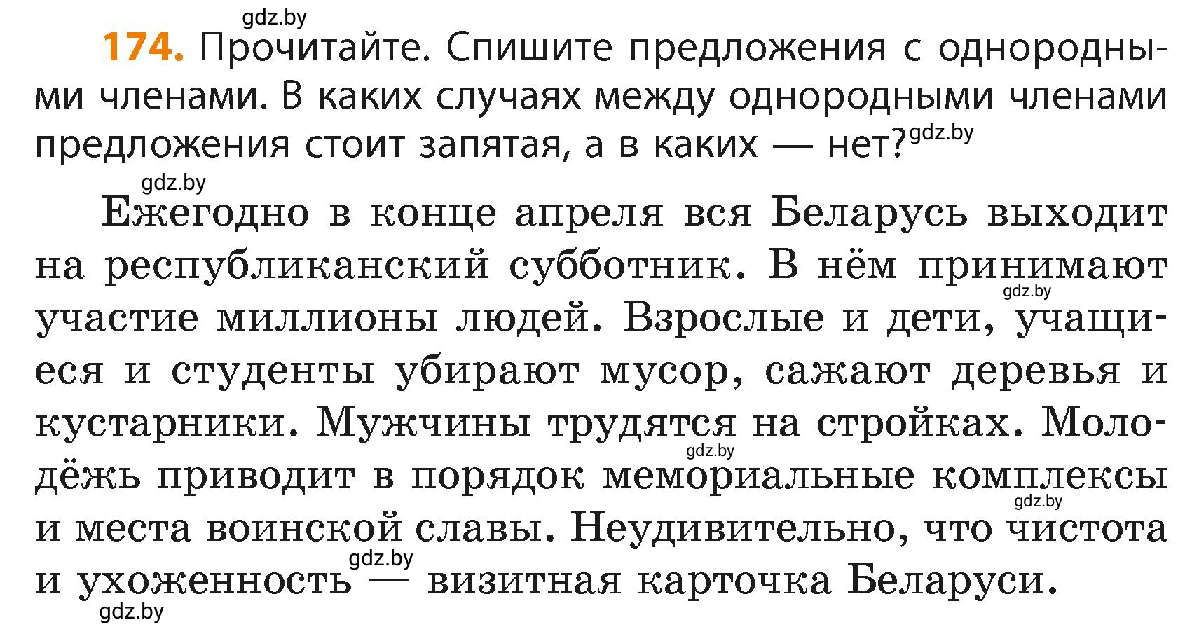 Условие номер 174 (страница 105) гдз по русскому языку 4 класс Антипова, Верниковская, учебник 2 часть
