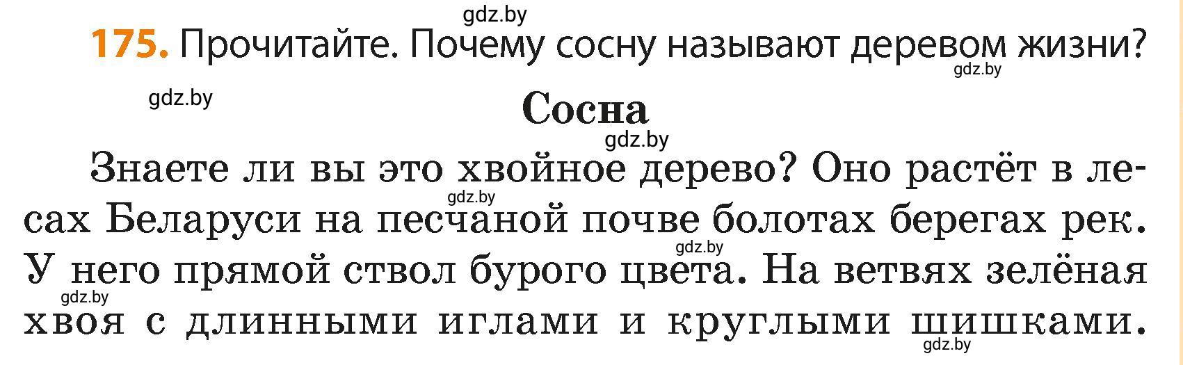Условие номер 175 (страница 105) гдз по русскому языку 4 класс Антипова, Верниковская, учебник 2 часть