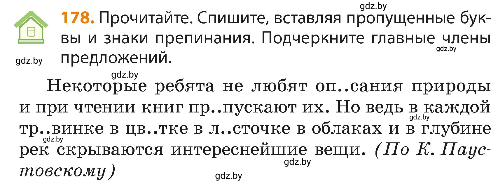 Условие номер 178 (страница 107) гдз по русскому языку 4 класс Антипова, Верниковская, учебник 2 часть