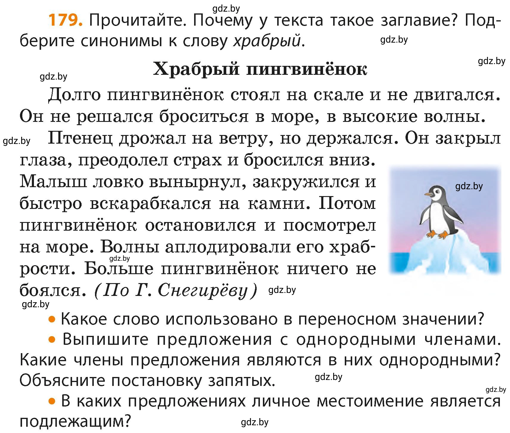 Условие номер 179 (страница 107) гдз по русскому языку 4 класс Антипова, Верниковская, учебник 2 часть