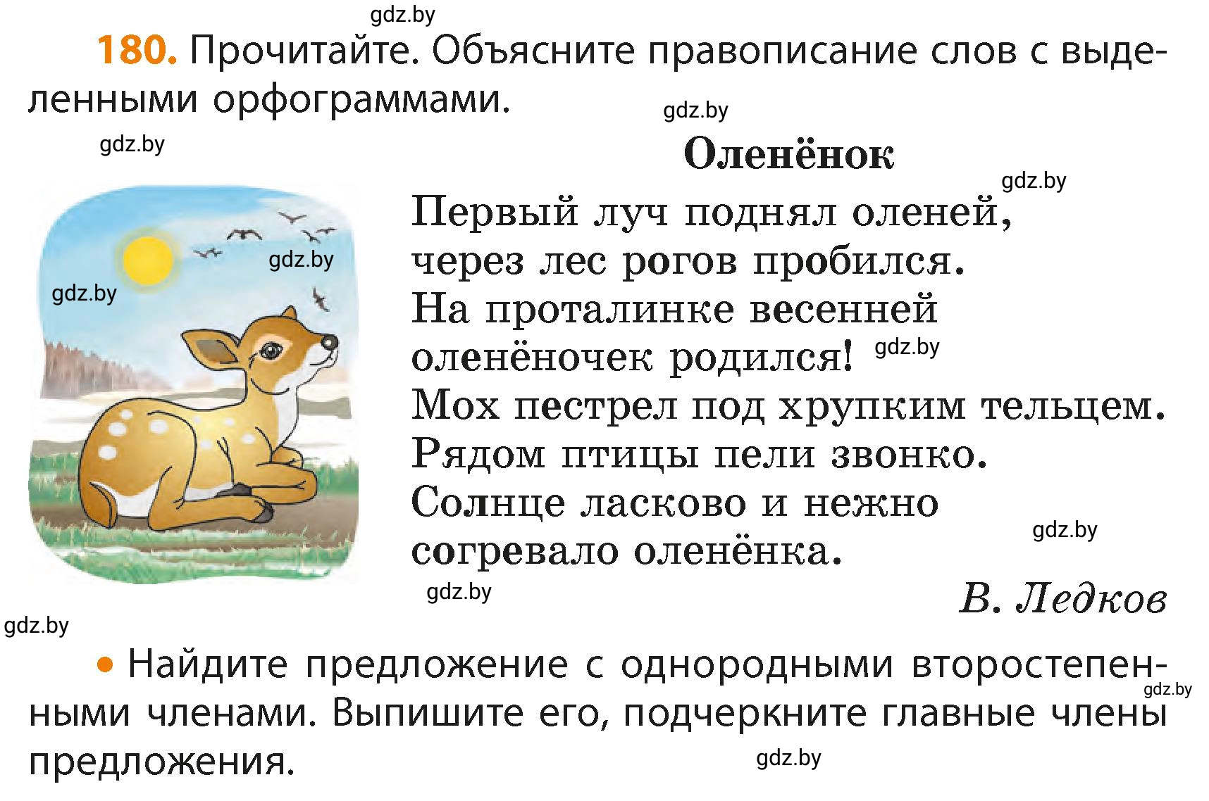 Условие номер 180 (страница 108) гдз по русскому языку 4 класс Антипова, Верниковская, учебник 2 часть