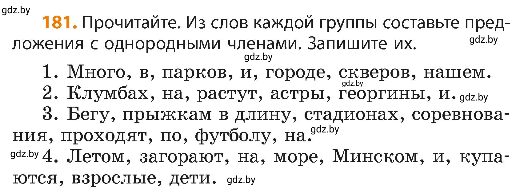 Условие номер 181 (страница 108) гдз по русскому языку 4 класс Антипова, Верниковская, учебник 2 часть