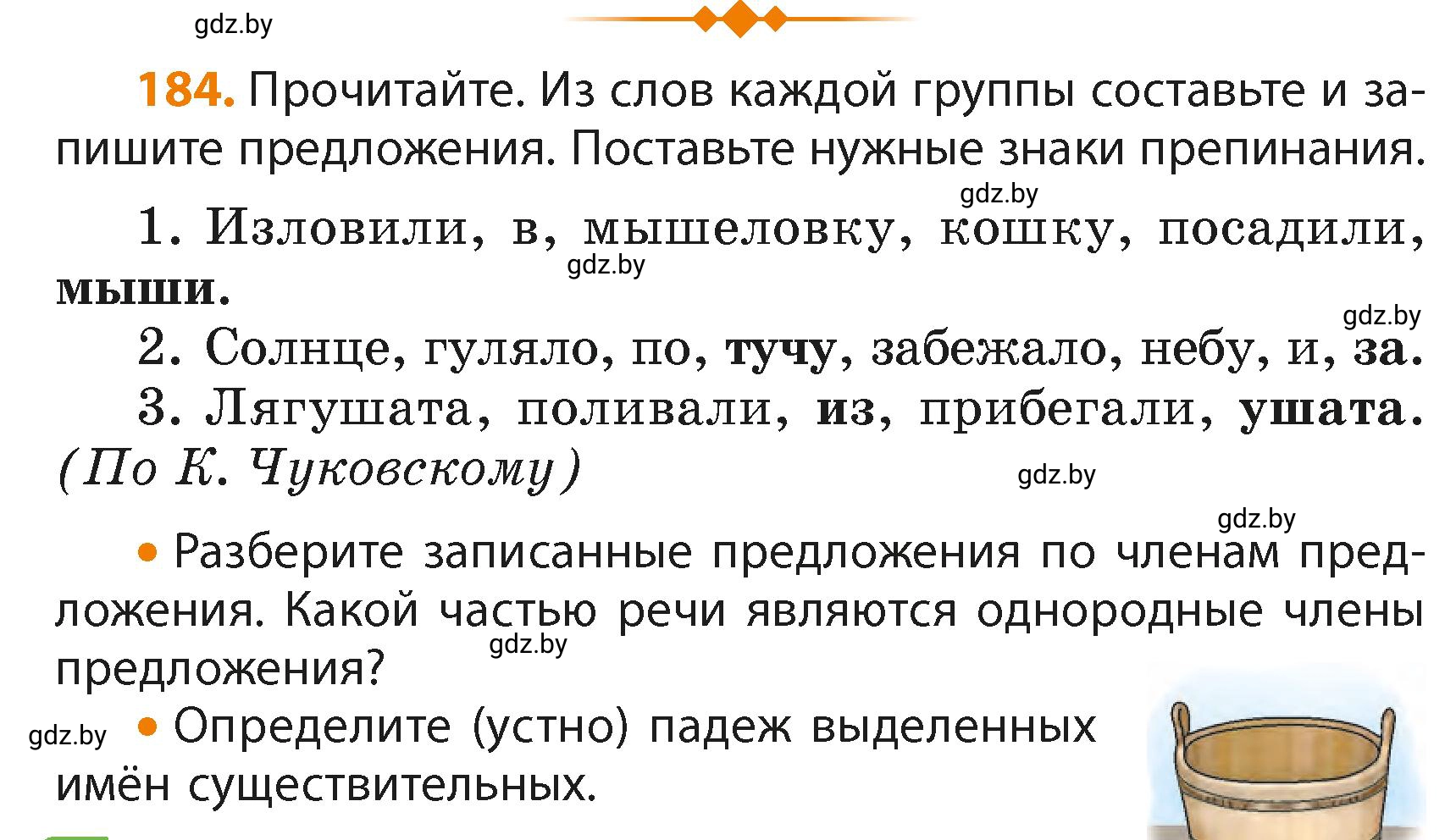 Условие номер 184 (страница 109) гдз по русскому языку 4 класс Антипова, Верниковская, учебник 2 часть
