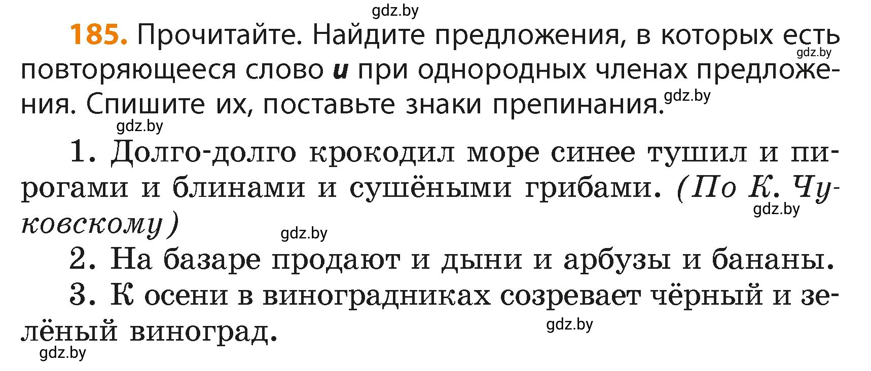 Условие номер 185 (страница 110) гдз по русскому языку 4 класс Антипова, Верниковская, учебник 2 часть