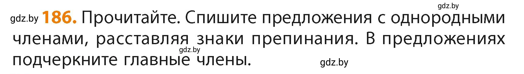 Условие номер 186 (страница 110) гдз по русскому языку 4 класс Антипова, Верниковская, учебник 2 часть