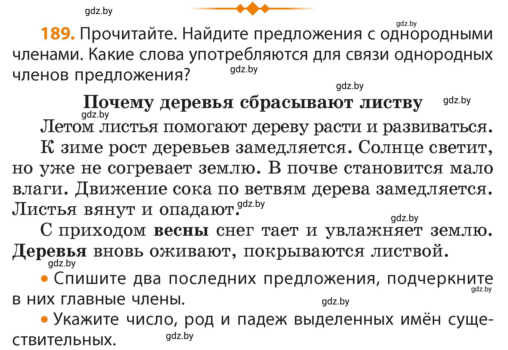 Условие номер 189 (страница 112) гдз по русскому языку 4 класс Антипова, Верниковская, учебник 2 часть