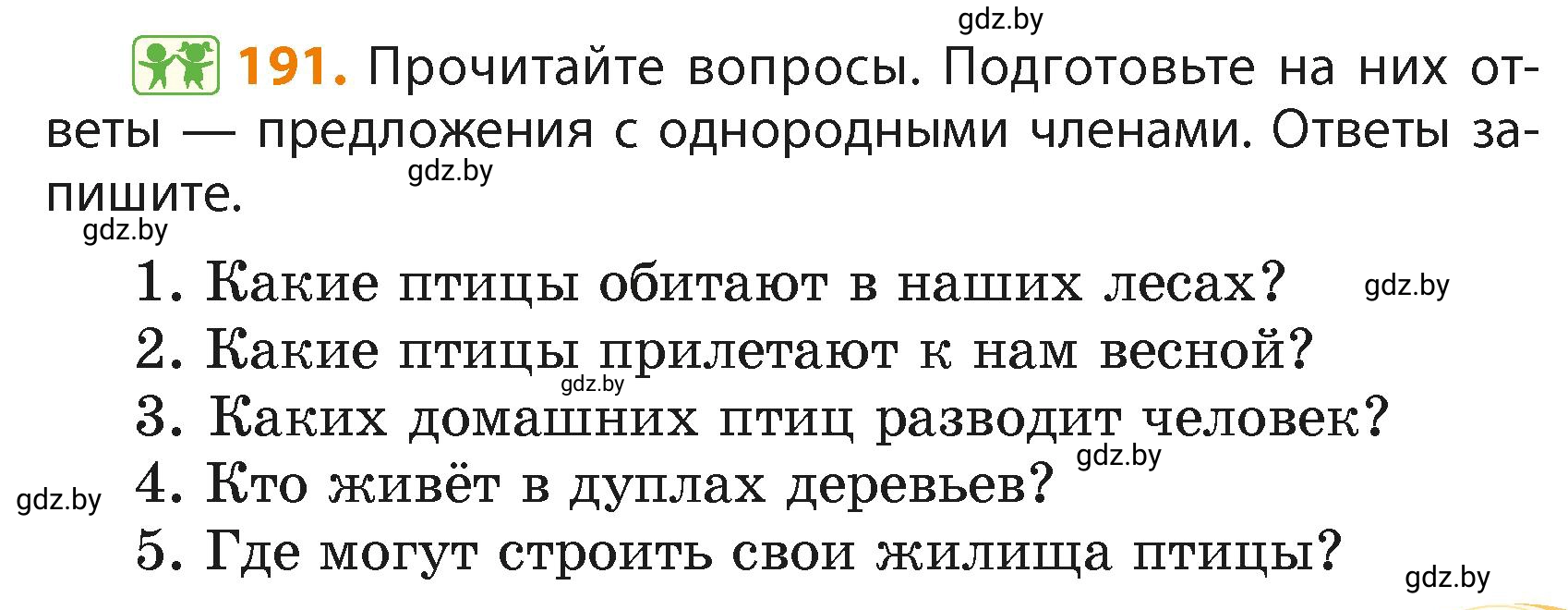 Условие номер 191 (страница 113) гдз по русскому языку 4 класс Антипова, Верниковская, учебник 2 часть