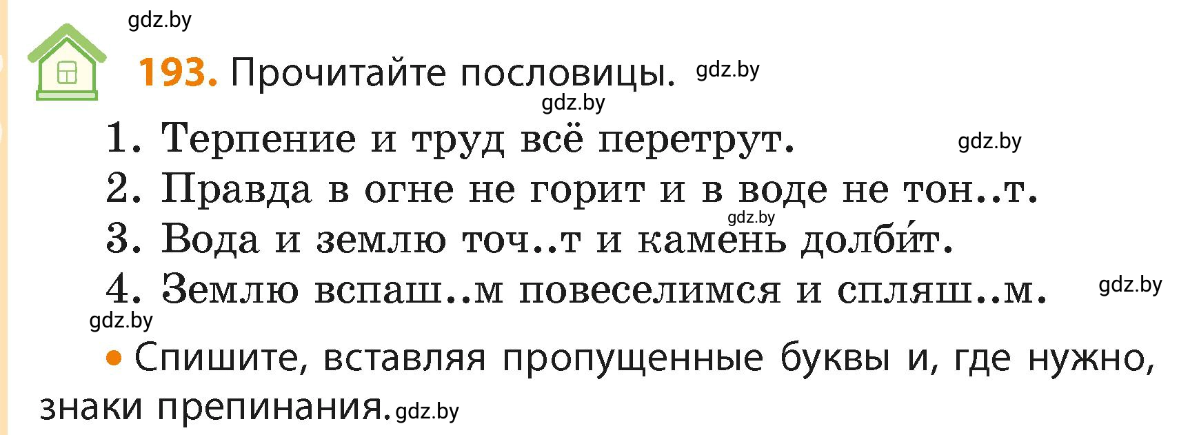 Условие номер 193 (страница 114) гдз по русскому языку 4 класс Антипова, Верниковская, учебник 2 часть