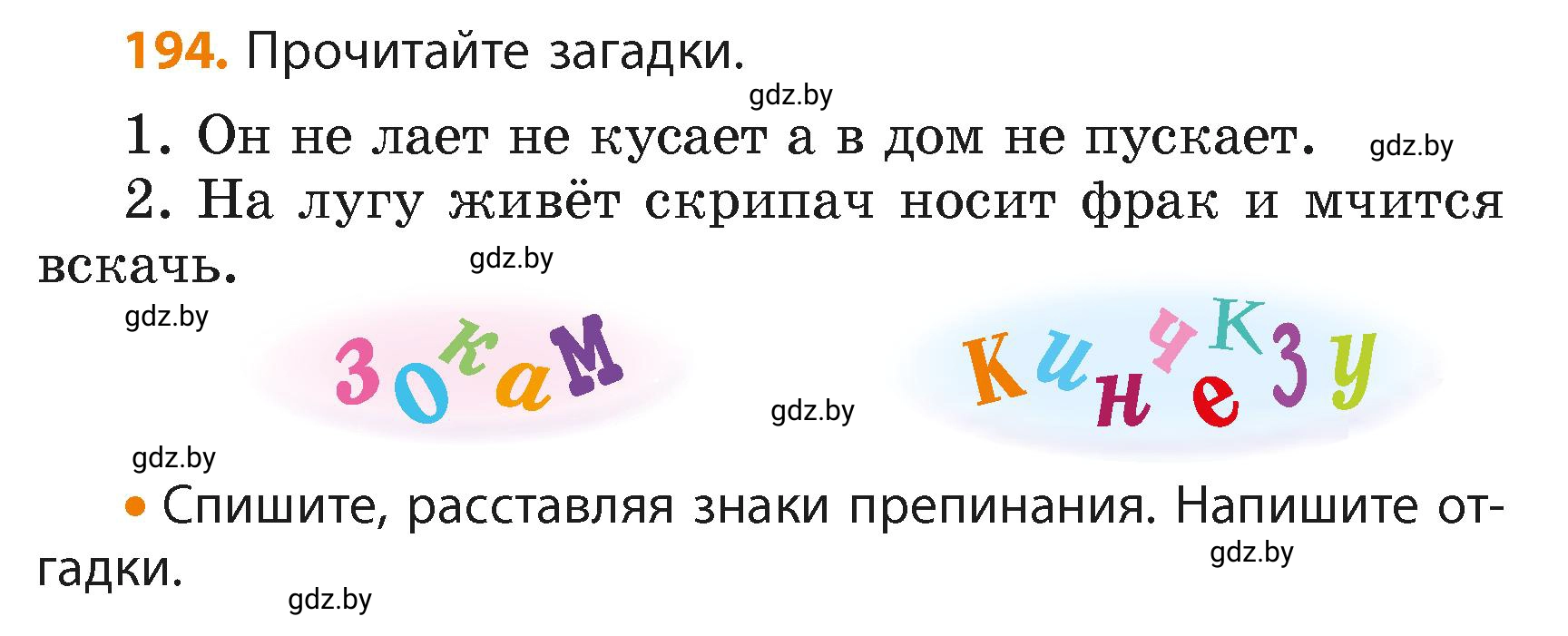 Условие номер 194 (страница 114) гдз по русскому языку 4 класс Антипова, Верниковская, учебник 2 часть