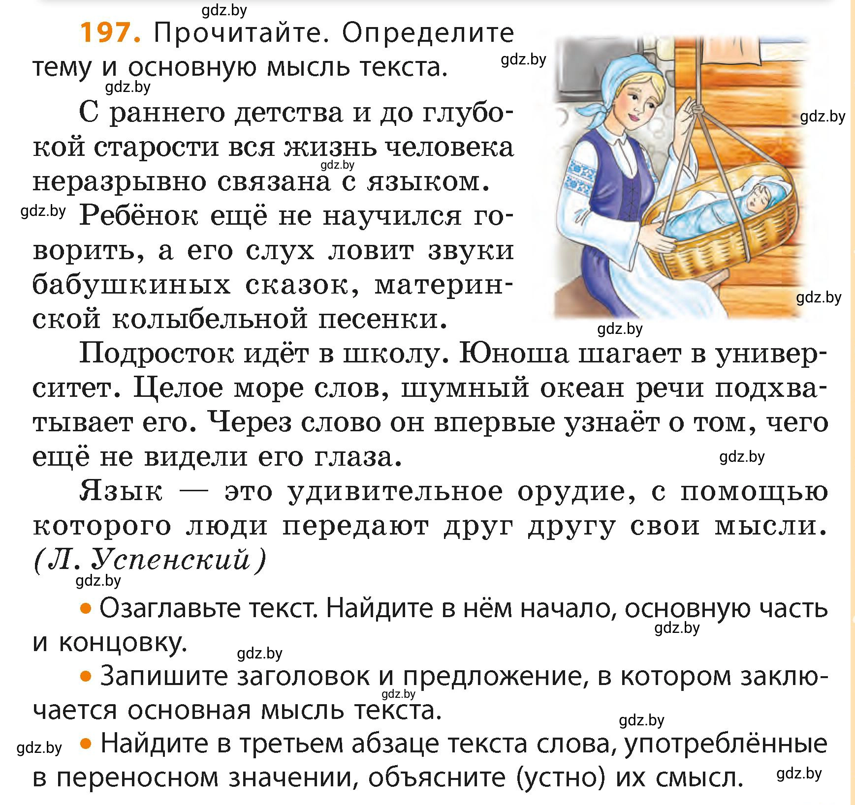 Условие номер 197 (страница 117) гдз по русскому языку 4 класс Антипова, Верниковская, учебник 2 часть