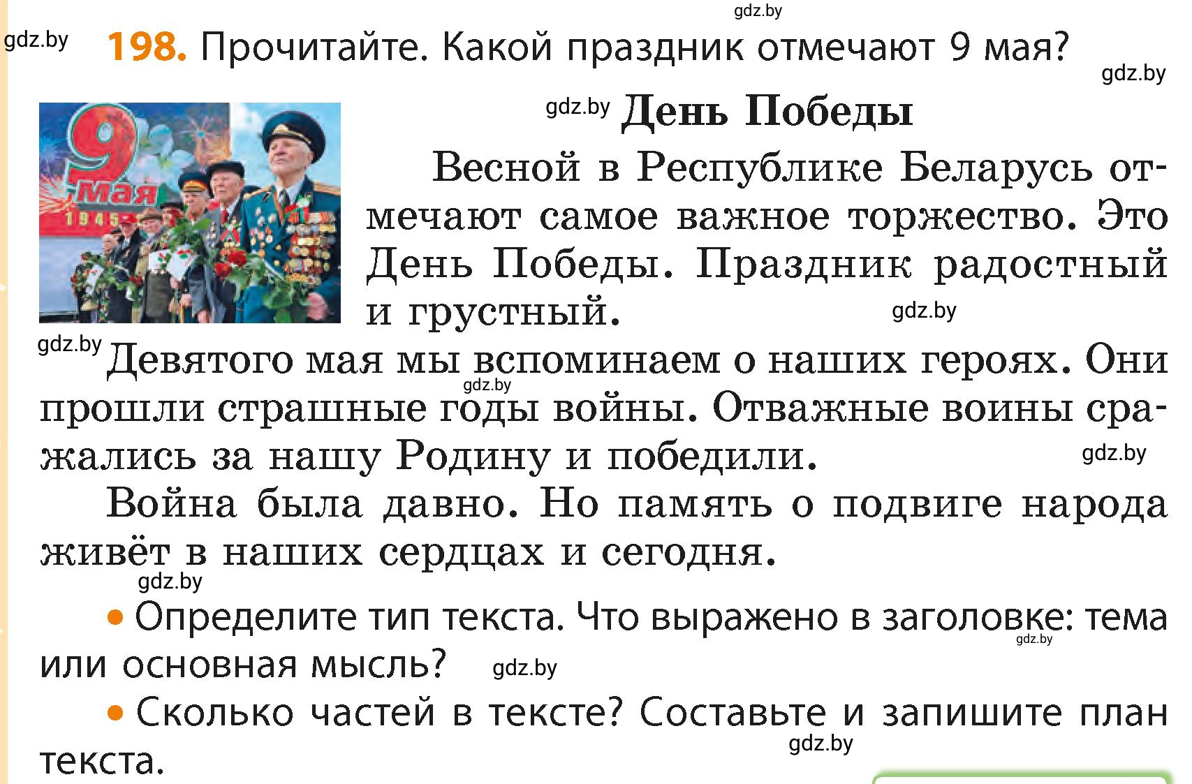 Условие номер 198 (страница 118) гдз по русскому языку 4 класс Антипова, Верниковская, учебник 2 часть