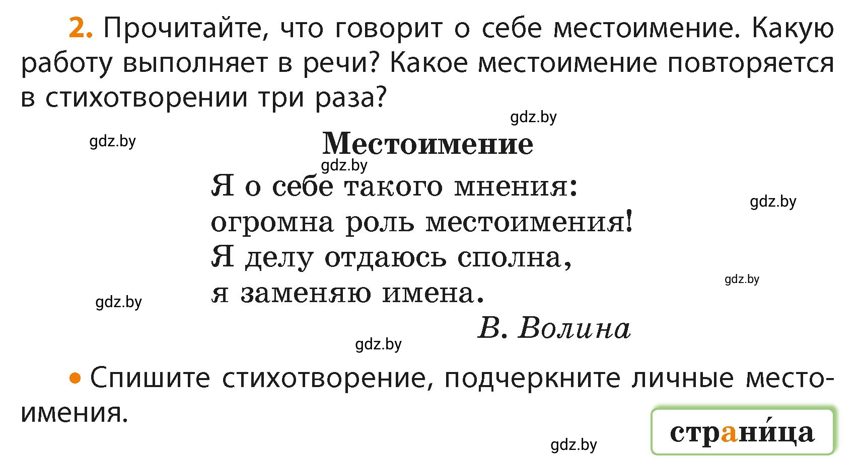 Условие номер 2 (страница 4) гдз по русскому языку 4 класс Антипова, Верниковская, учебник 2 часть