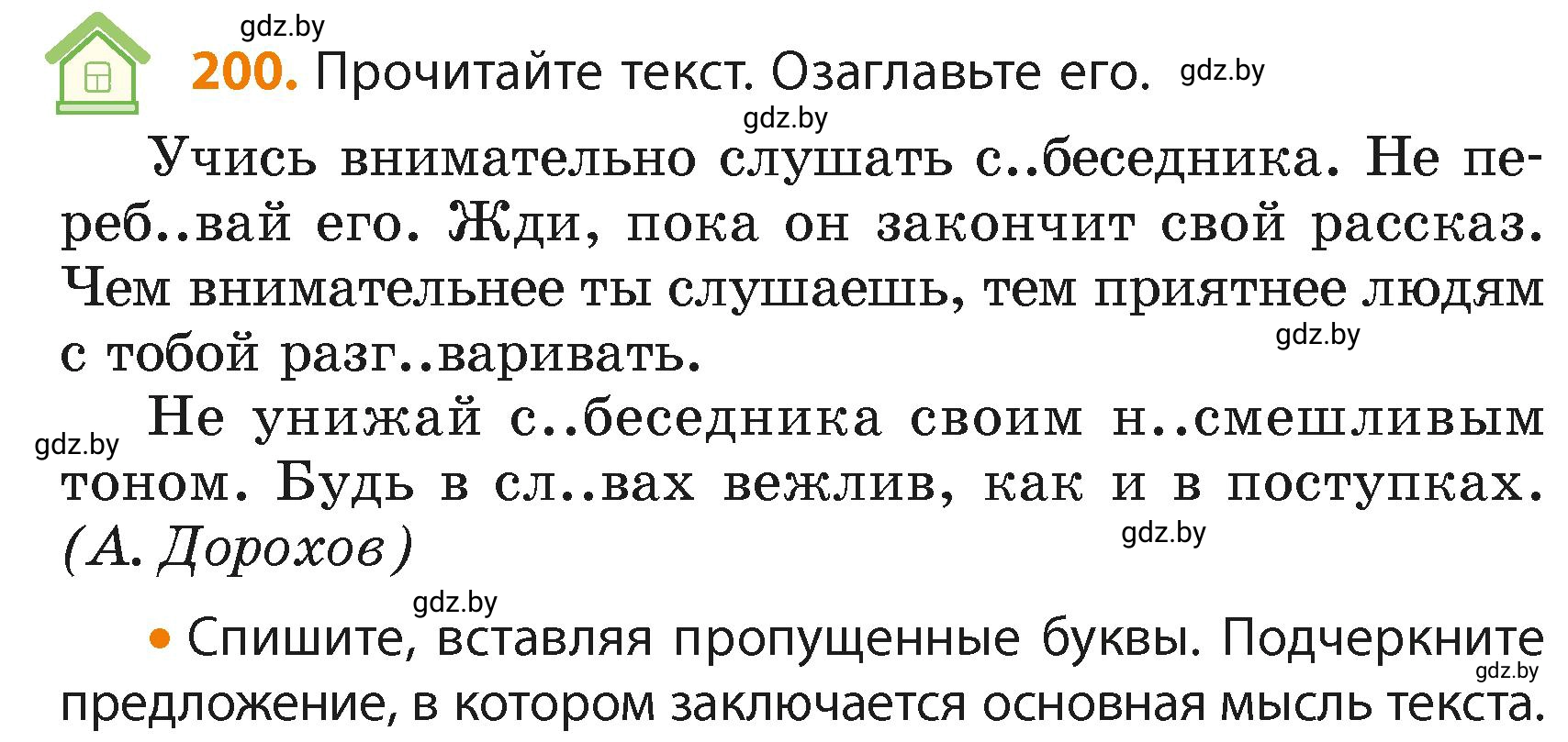 Условие номер 200 (страница 119) гдз по русскому языку 4 класс Антипова, Верниковская, учебник 2 часть