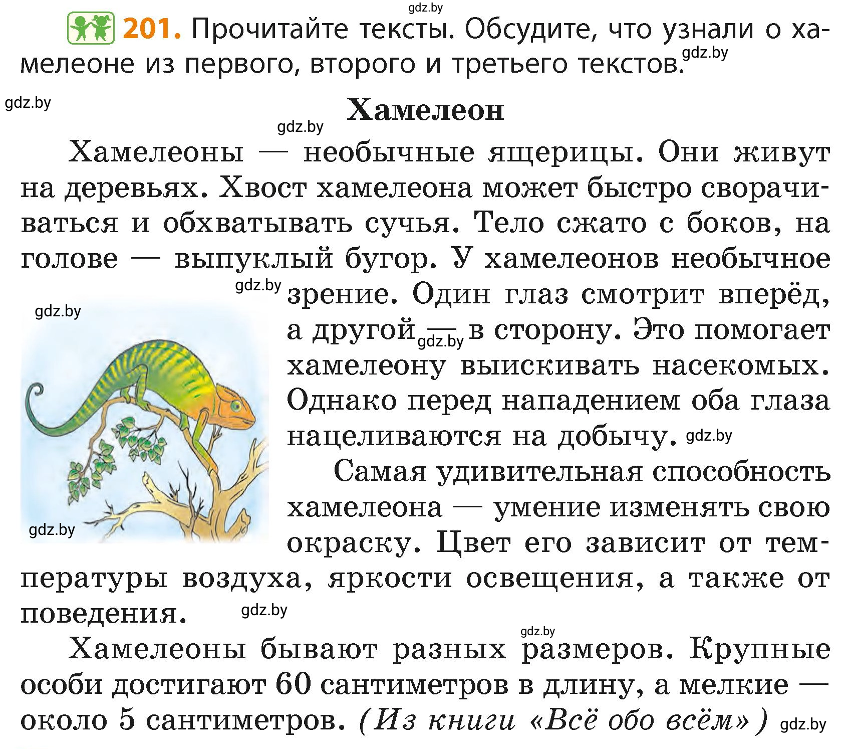 Условие номер 201 (страница 120) гдз по русскому языку 4 класс Антипова, Верниковская, учебник 2 часть