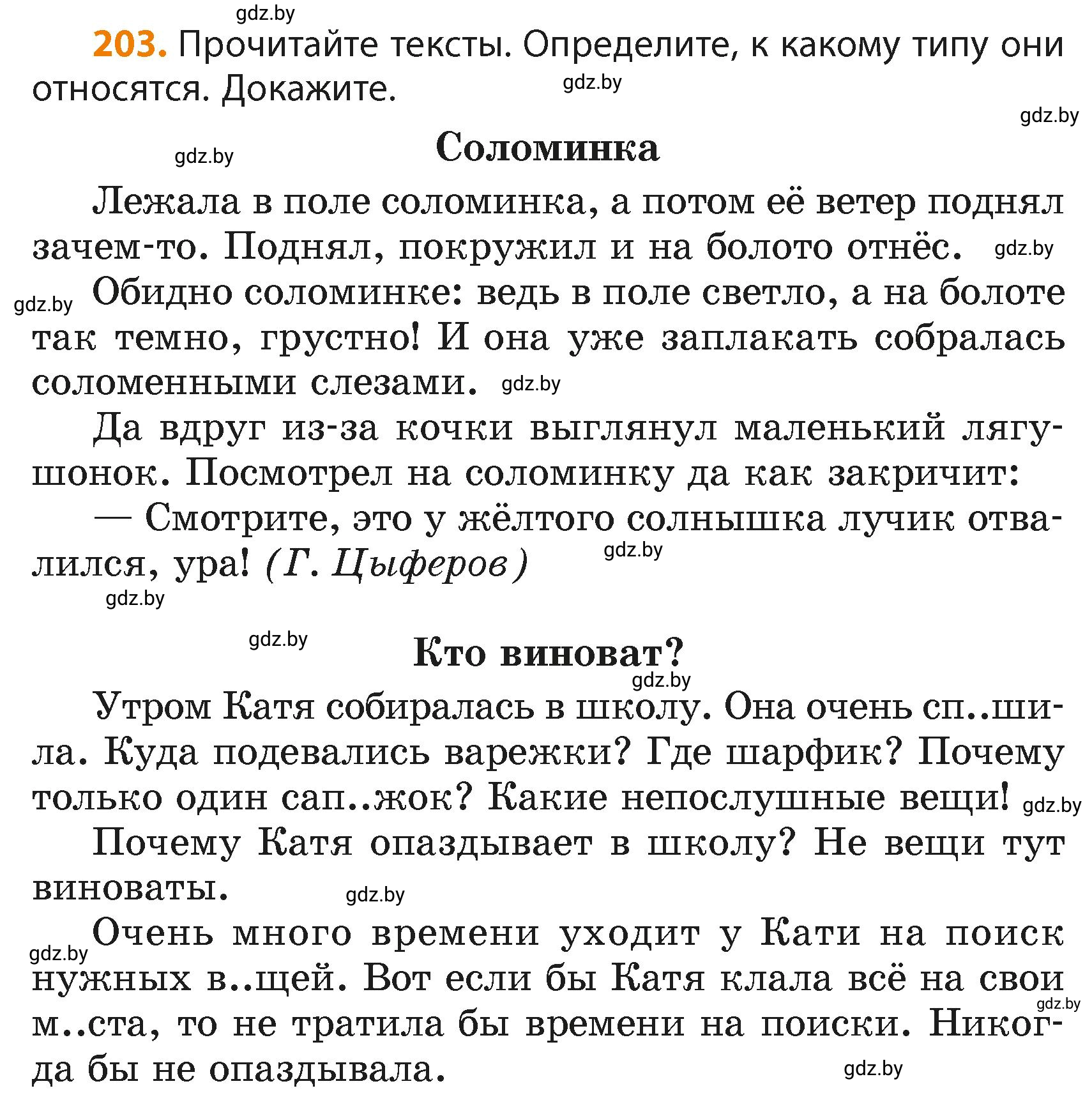 Условие номер 203 (страница 123) гдз по русскому языку 4 класс Антипова, Верниковская, учебник 2 часть