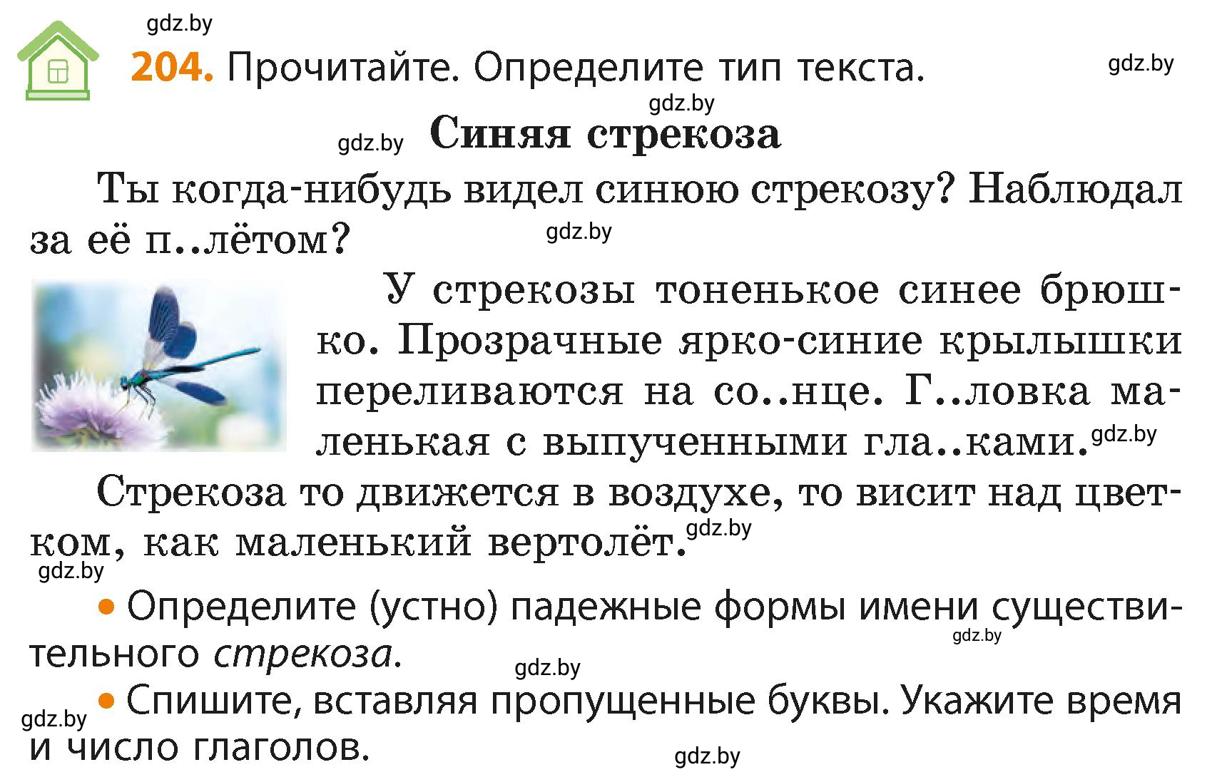 Условие номер 204 (страница 124) гдз по русскому языку 4 класс Антипова, Верниковская, учебник 2 часть
