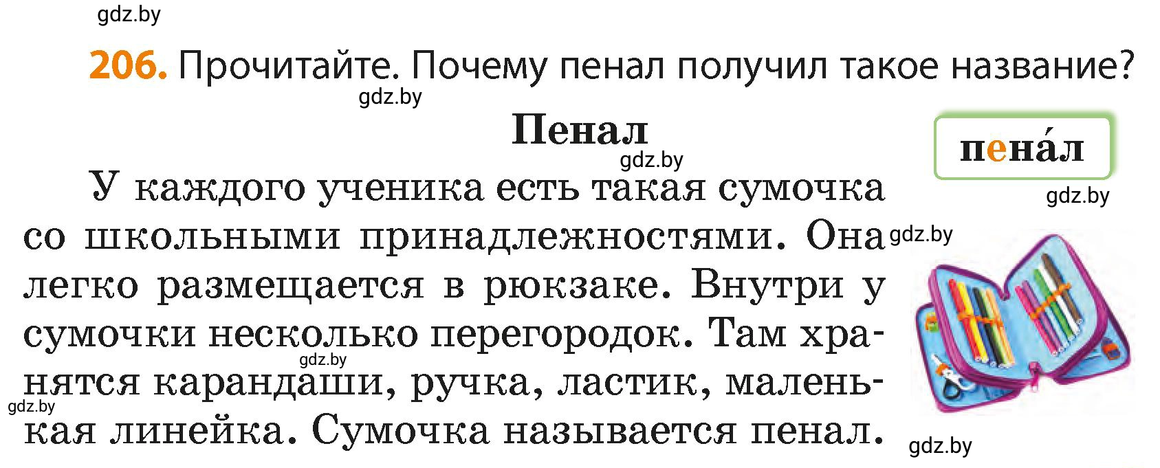 Условие номер 206 (страница 125) гдз по русскому языку 4 класс Антипова, Верниковская, учебник 2 часть