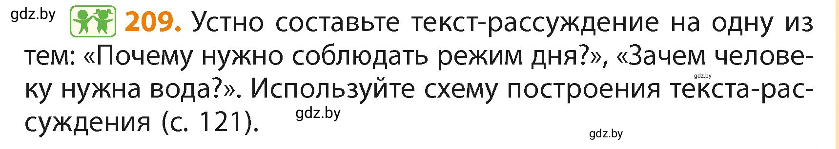 Условие номер 209 (страница 127) гдз по русскому языку 4 класс Антипова, Верниковская, учебник 2 часть