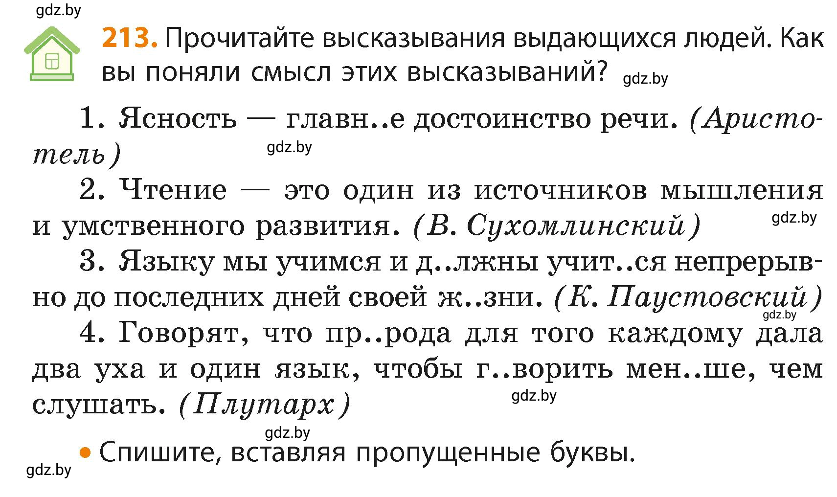 Условие номер 213 (страница 131) гдз по русскому языку 4 класс Антипова, Верниковская, учебник 2 часть