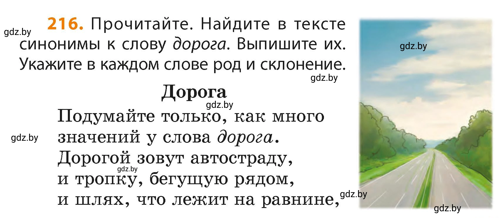 Условие номер 216 (страница 133) гдз по русскому языку 4 класс Антипова, Верниковская, учебник 2 часть