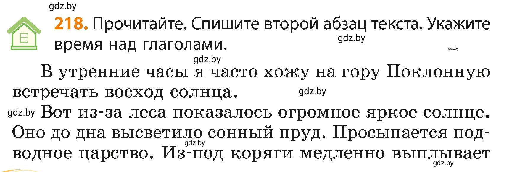 Условие номер 218 (страница 134) гдз по русскому языку 4 класс Антипова, Верниковская, учебник 2 часть