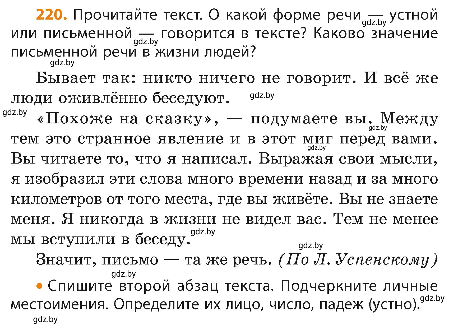 Условие номер 220 (страница 136) гдз по русскому языку 4 класс Антипова, Верниковская, учебник 2 часть