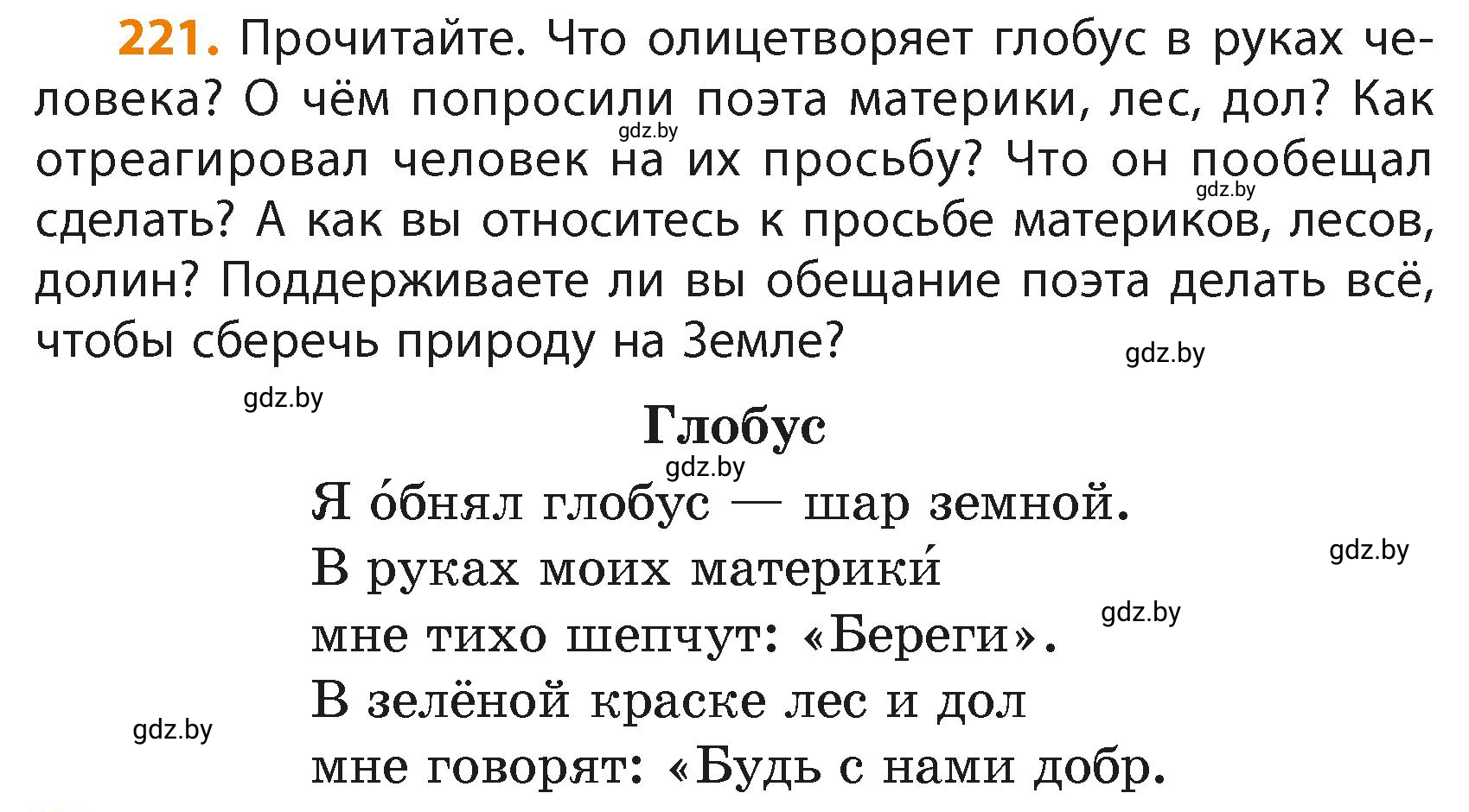 Условие номер 221 (страница 136) гдз по русскому языку 4 класс Антипова, Верниковская, учебник 2 часть