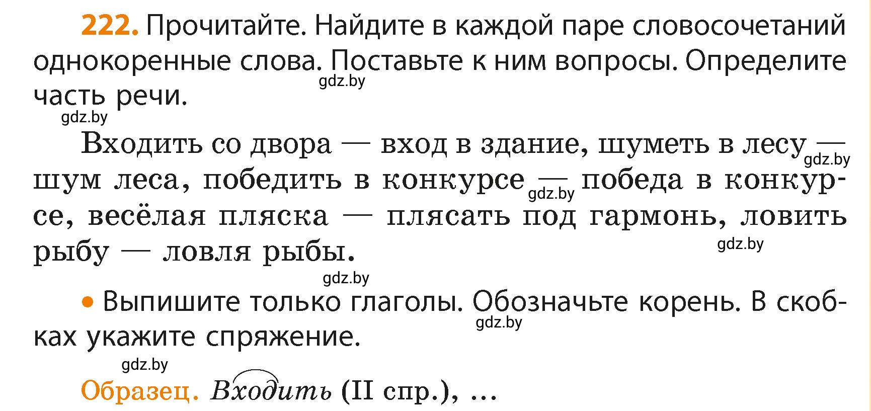 Условие номер 222 (страница 137) гдз по русскому языку 4 класс Антипова, Верниковская, учебник 2 часть