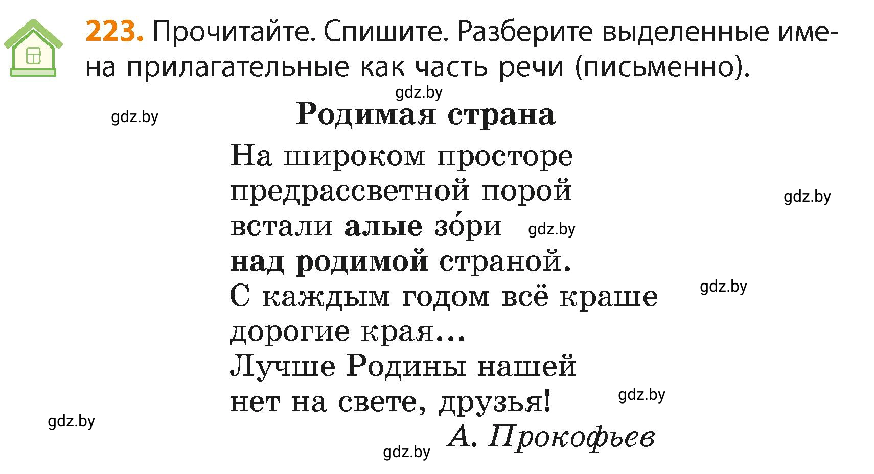 Условие номер 223 (страница 138) гдз по русскому языку 4 класс Антипова, Верниковская, учебник 2 часть