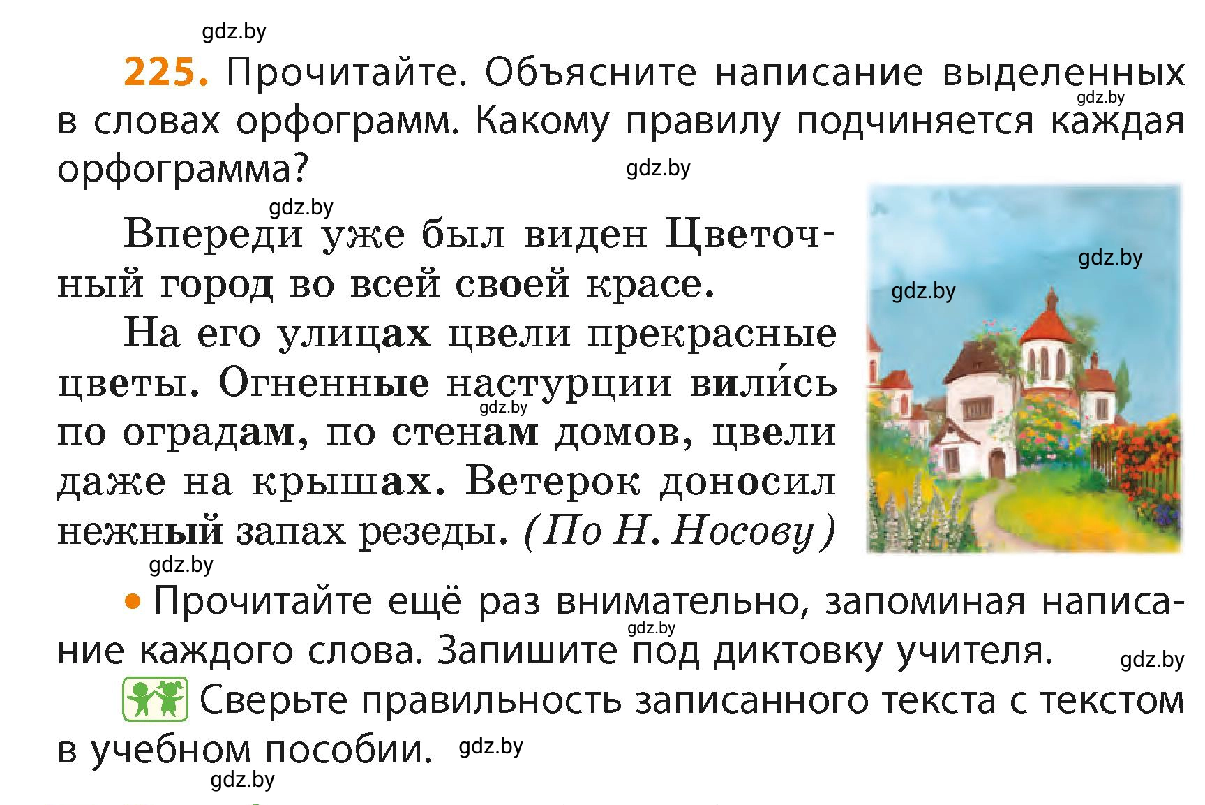 Условие номер 225 (страница 139) гдз по русскому языку 4 класс Антипова, Верниковская, учебник 2 часть