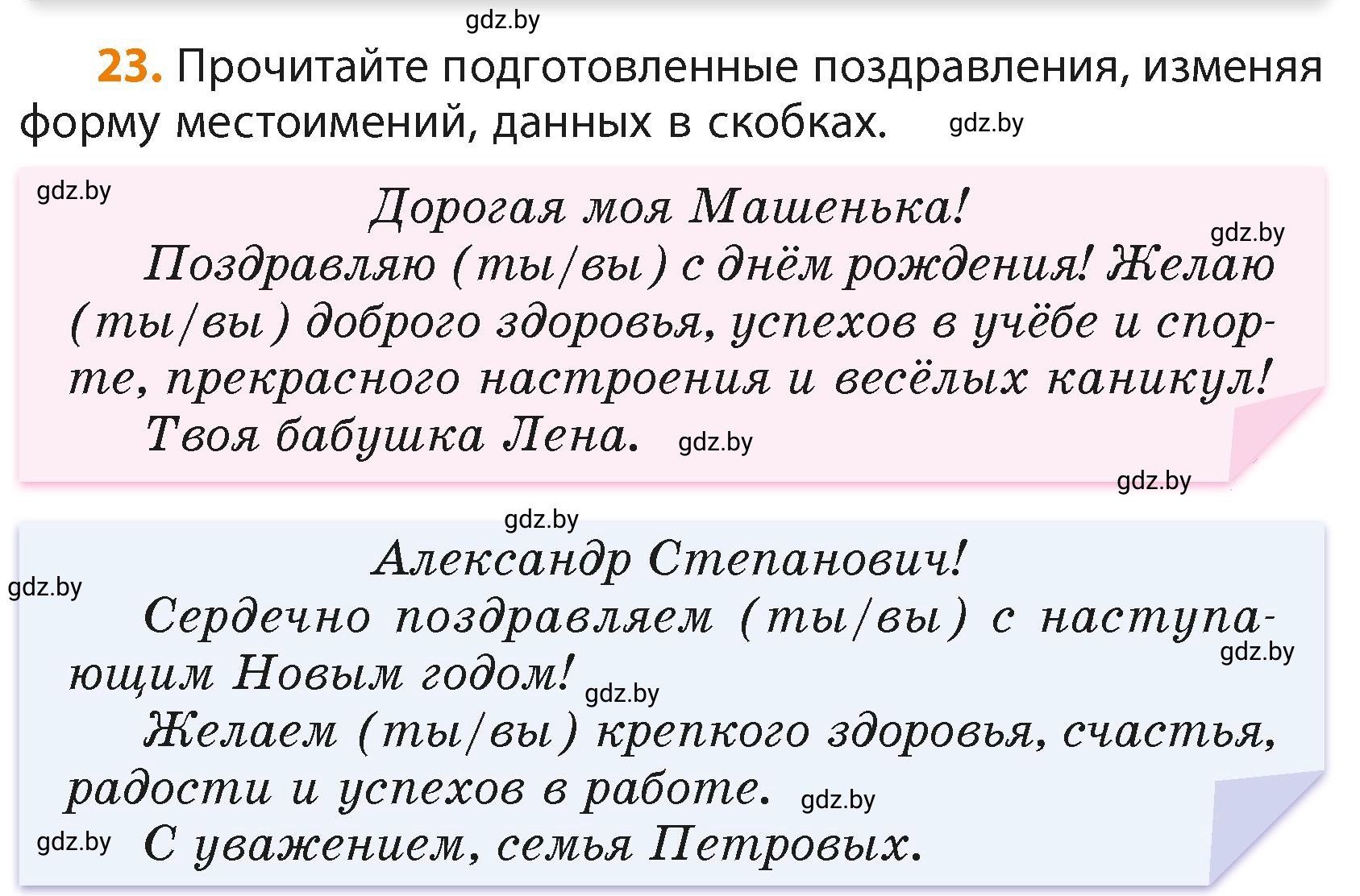 Условие номер 23 (страница 18) гдз по русскому языку 4 класс Антипова, Верниковская, учебник 2 часть