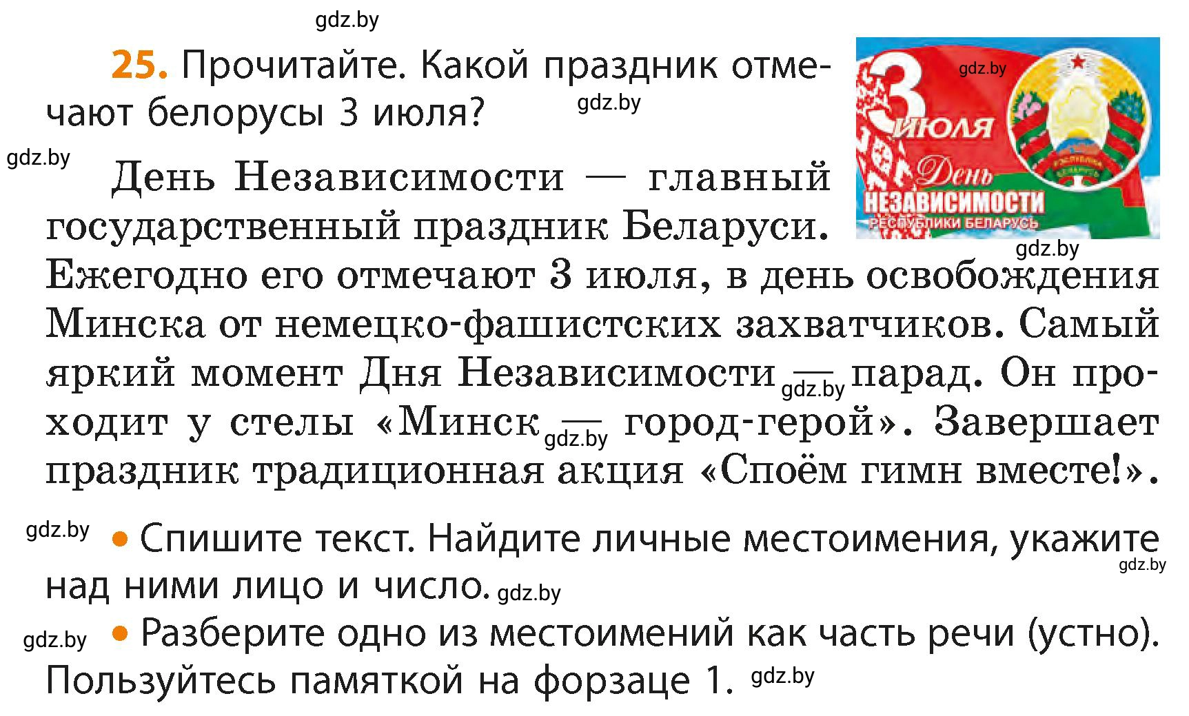 Условие номер 25 (страница 19) гдз по русскому языку 4 класс Антипова, Верниковская, учебник 2 часть