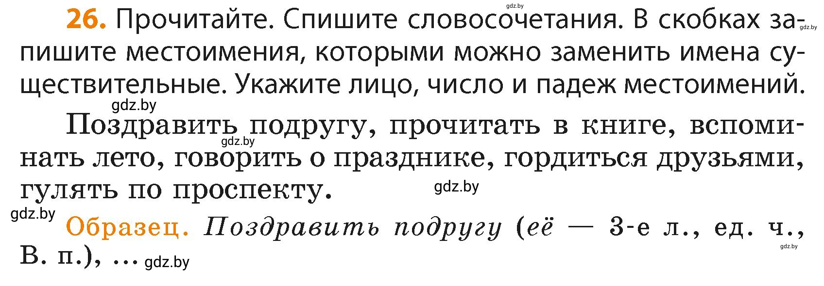 Условие номер 26 (страница 20) гдз по русскому языку 4 класс Антипова, Верниковская, учебник 2 часть