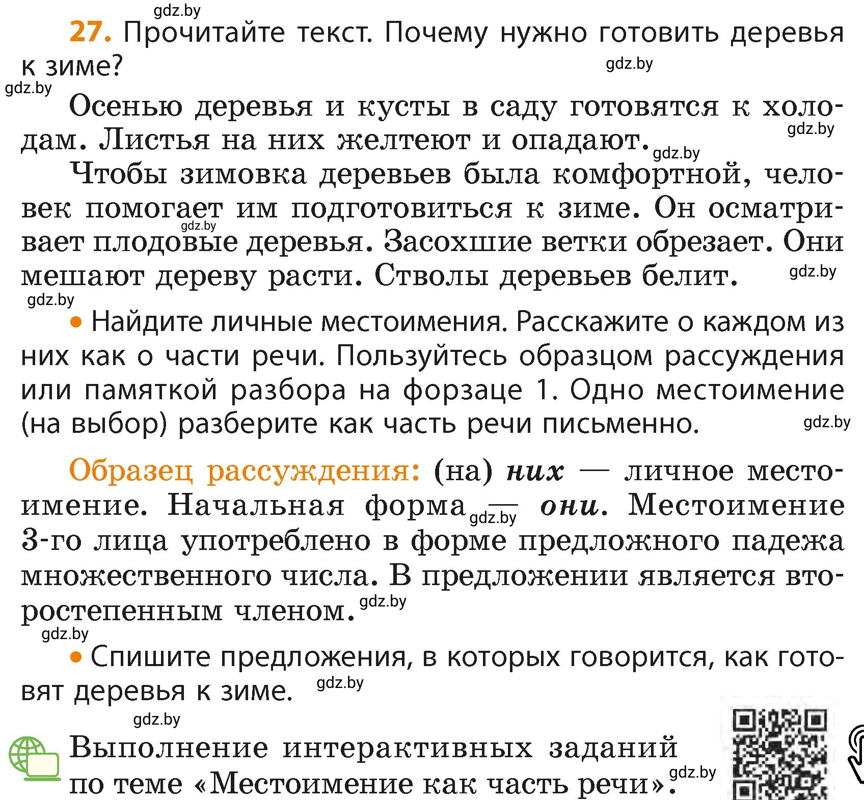 Условие номер 27 (страница 20) гдз по русскому языку 4 класс Антипова, Верниковская, учебник 2 часть