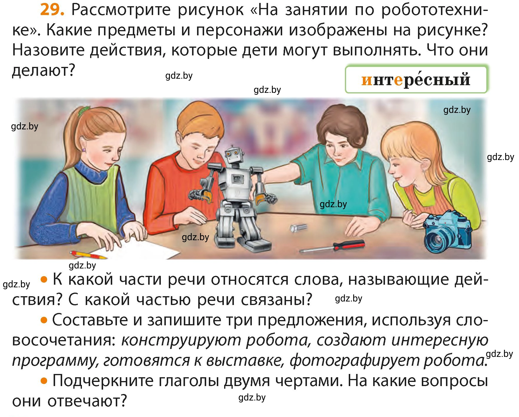 Условие номер 29 (страница 22) гдз по русскому языку 4 класс Антипова, Верниковская, учебник 2 часть