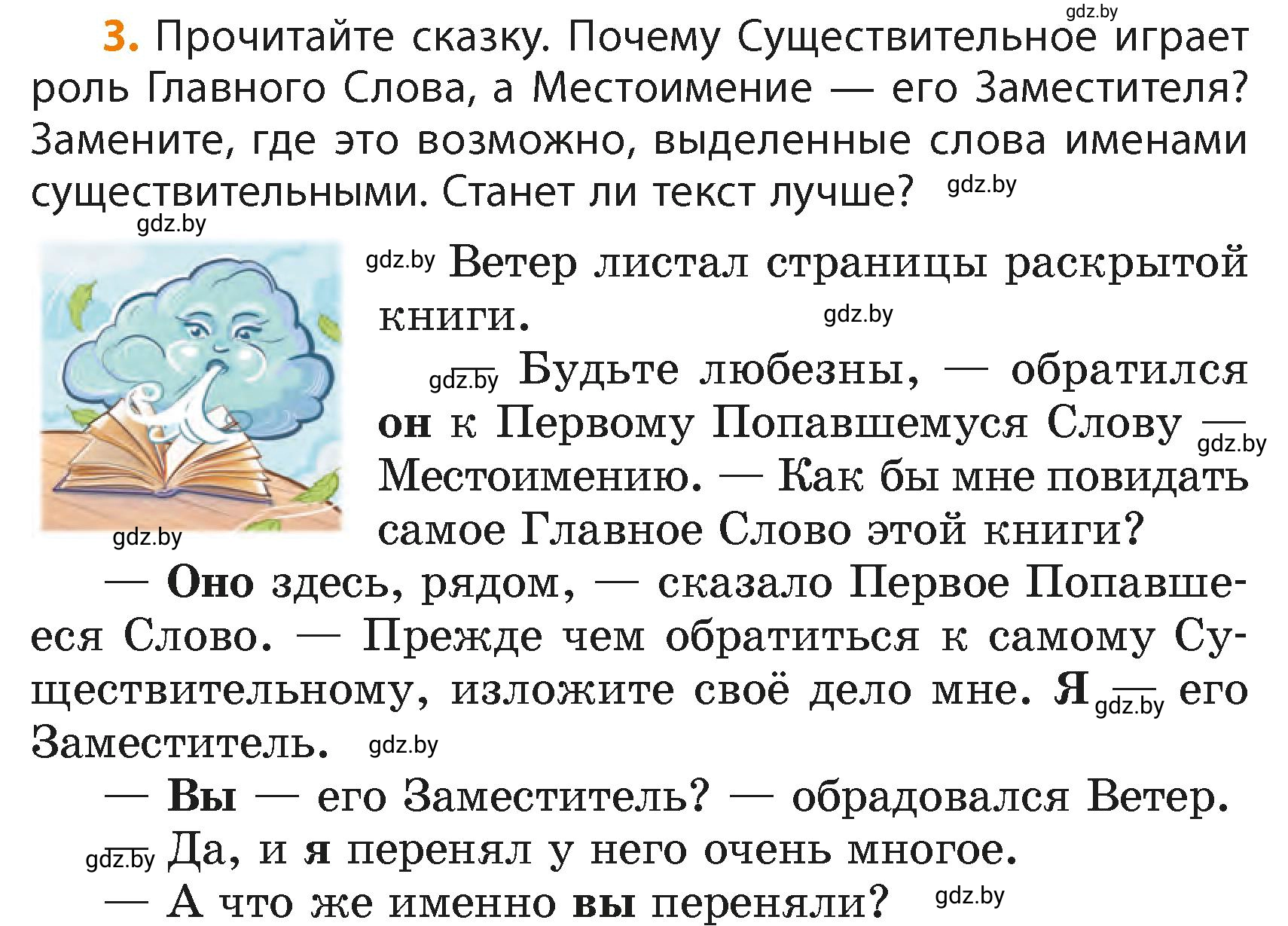 Условие номер 3 (страница 4) гдз по русскому языку 4 класс Антипова, Верниковская, учебник 2 часть