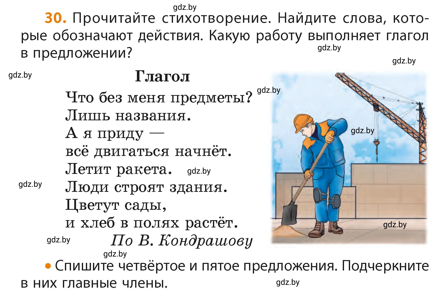Условие номер 30 (страница 23) гдз по русскому языку 4 класс Антипова, Верниковская, учебник 2 часть