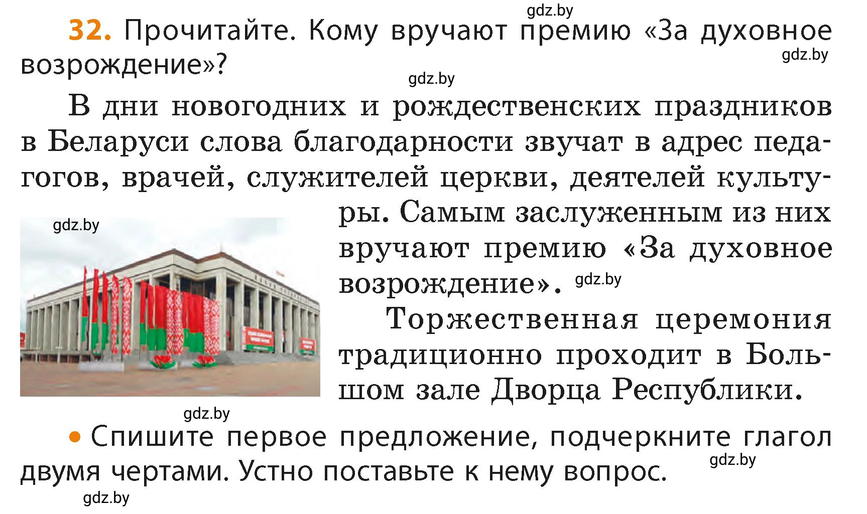 Условие номер 32 (страница 24) гдз по русскому языку 4 класс Антипова, Верниковская, учебник 2 часть