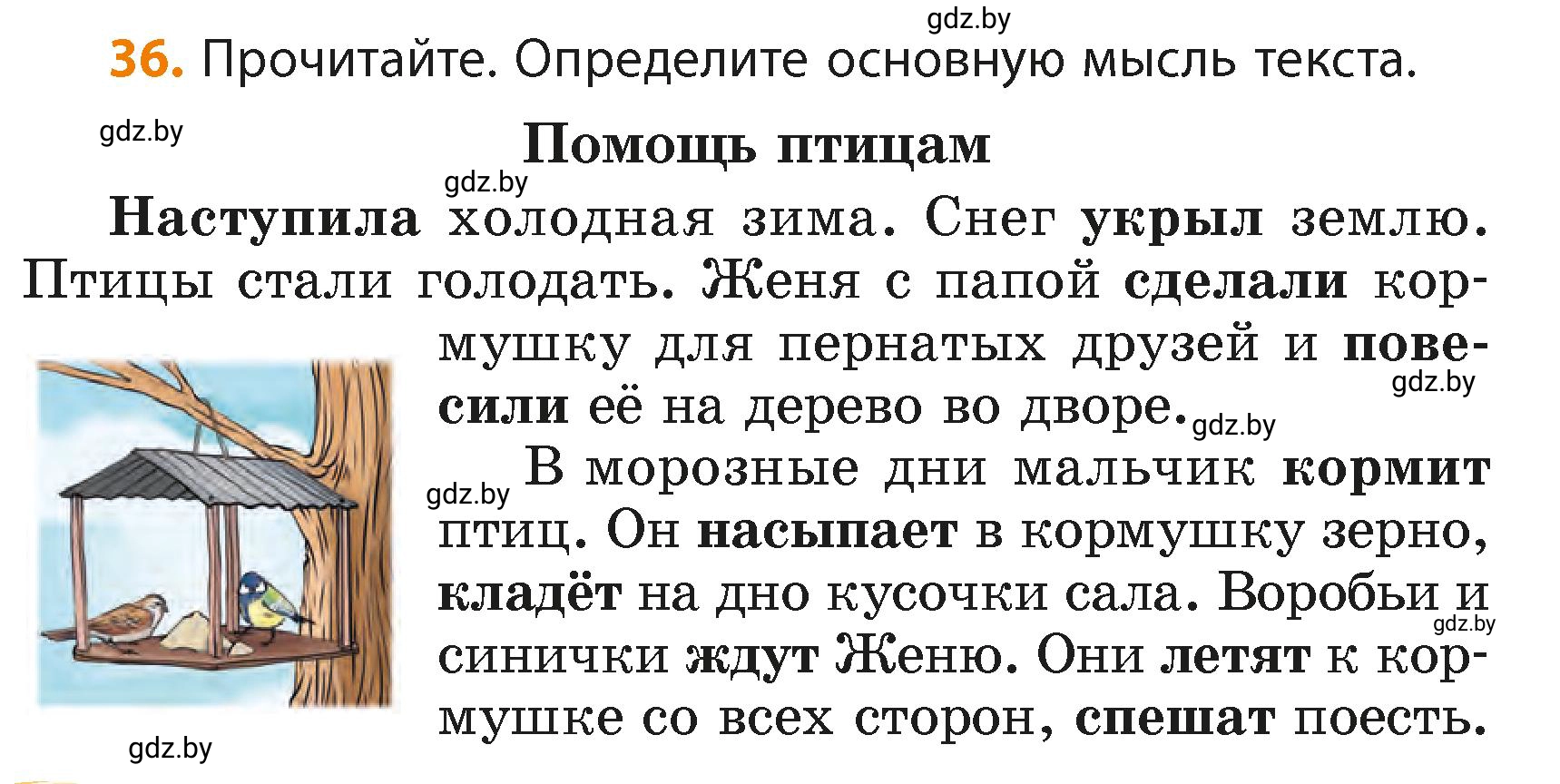 Условие номер 36 (страница 26) гдз по русскому языку 4 класс Антипова, Верниковская, учебник 2 часть